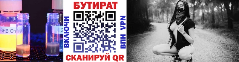 Бутират бутандиол продажа наркотиков Ершов