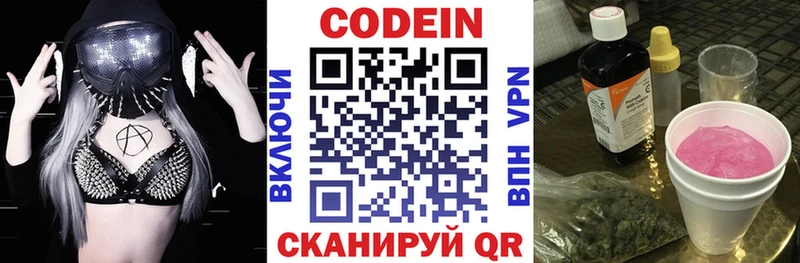 Codein Purple Drank  Ершов 